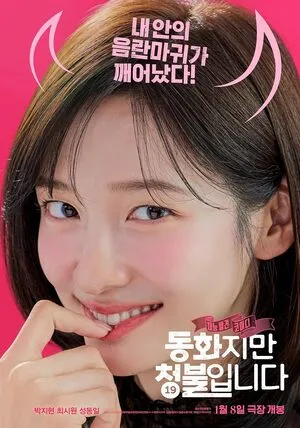 Forbidden Fairytale 2025 Hindi Dual Audio Movie Poster