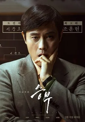 The Match 2025 Hindi Dual Audio Movie Poster