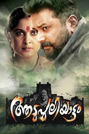 Aadupuliyattam (2016) Hindi Dual Audio [1.2GB] Movie Poster