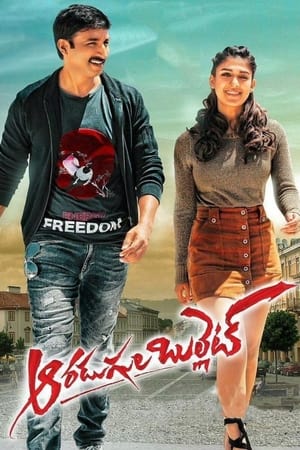 Aaradugula Bullet (2021) (Hindi – Telugu) Dual Audio – Movie Poster