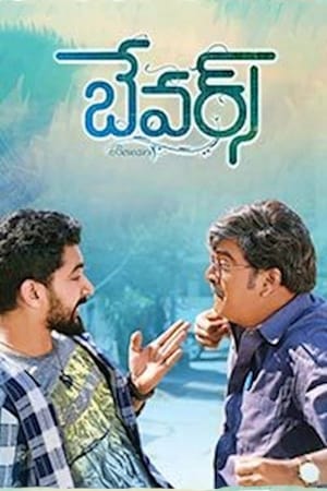 Bewars (2018) (Hindi – Telugu) Dual Audio – Movie Poster