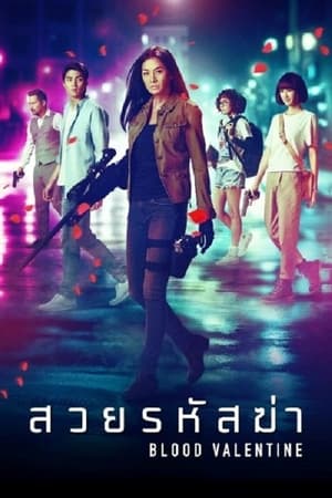 Blood Valentine 2019 Hindi Dual Audio [980MB] Movie Poster