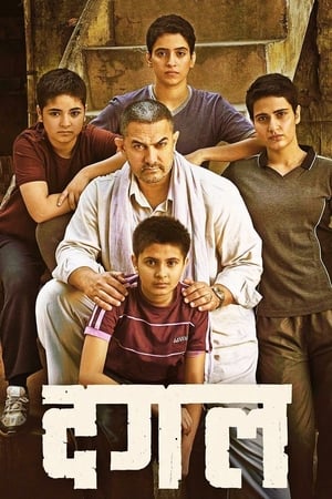 Dangal 2016 450MB Full Movie Download Movie Poster