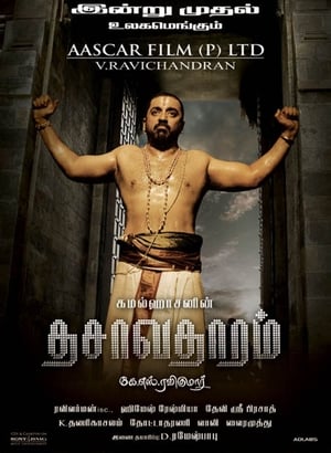 Dasavatharam (2008) (Hindi – Telugu) Dual Audio [1.4GB] Movie Poster