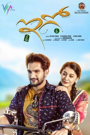 Ego (2018) (Hindi - Telugu) Dual Audio 450MB Movie Poster