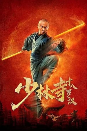 Eighteen Arhats of Shaolin Temple (2020) Hindi Dubbed [800MB] Movie Poster