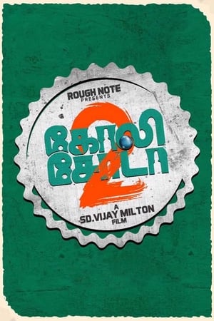 Goli Soda 2 (2018) Hindi Dual Audio [1.1GB] Movie Poster
