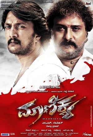Maanikya 2014 Hindi Dubbed [1.3GB] Movie Poster