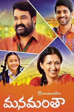 Manamantha (2016) (Hindi – Malayalam) Dual Audio – Movie Poster