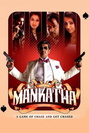 Mankatha (2011) (Hindi – Tamil) Dual Audio 450MB Movie Poster