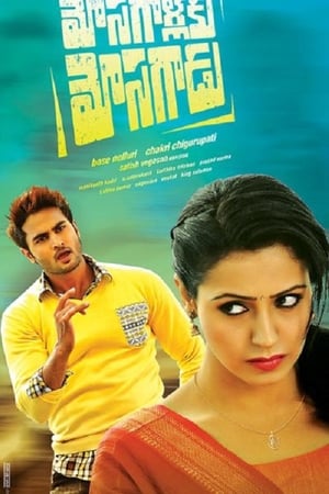 Mosagallaku Mosagadu 2015 Hindi Dual Audio [1GB] Movie Poster