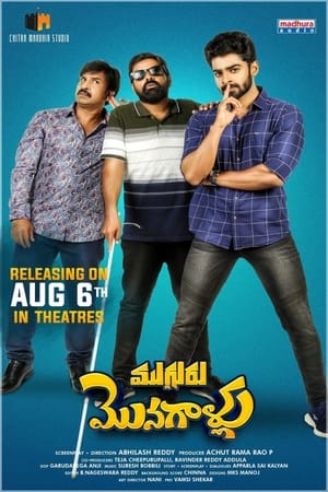 Mugguru Monagallu 2021 (Hindi – Telugu) Dual Audio [1GB] Movie Poster