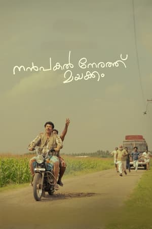 Nanpakal Nerathu Mayakkam (2022) Hindi (ORG) – Movie Poster