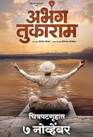 Abhanga Tukaram 2025 Marathi Audio Movie Poster