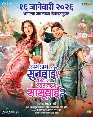 Aga Aga Sunbai Kay Mhantay Sasubai 2026 Marathi Audio Movie Poster