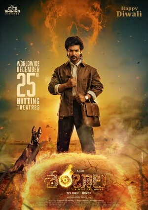 Eesha 2025 Telugu Audio Movie Poster