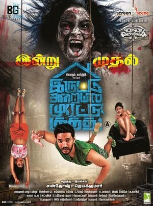 Iruttu Araiyil Murattu Kuthu 2018 Hindi Dual Audio Movie Poster