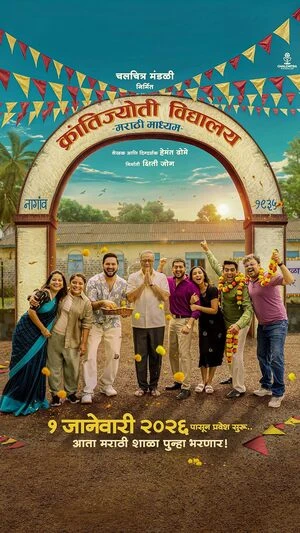 Krantijyoti Vidyalay Marathi Madhyam 2026 Marathi Audio Movie Poster