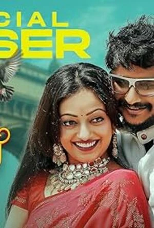 Man Aatale Manaatale 2026 Marathi Audio Movie Poster