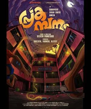 Prakambanam 2026 Malayalam Audio Movie Poster