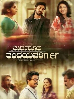 Theertharoopa Thandeyavarige 2026 Kannada Audio Movie Poster