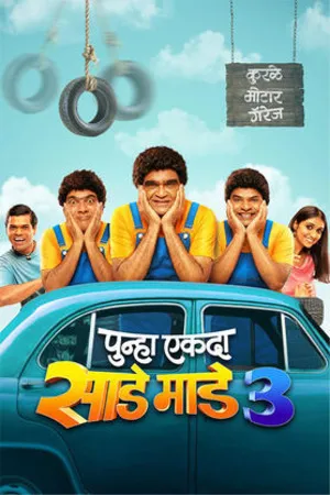 Punha Ekda Sade Made Teen 2026 Marathi Audio Movie Poster