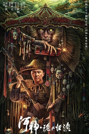 River God Water Strange Story (2023) Hindi Dual Audio – 720p – Movie Poster